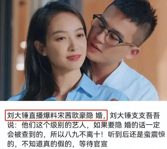 36岁宋茜跟小5岁欧豪隐婚消息八九不离十工作室回应了