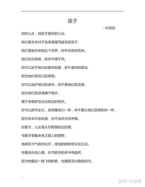 纪伯伦的《孩子》散文诗中说道:你的儿女,其实不是你的儿女.