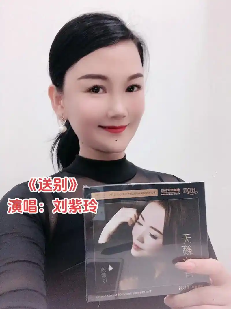 经典歌曲《送别》演唱:刘紫玲.#经典歌曲 #音乐分享 #送别 - 抖音