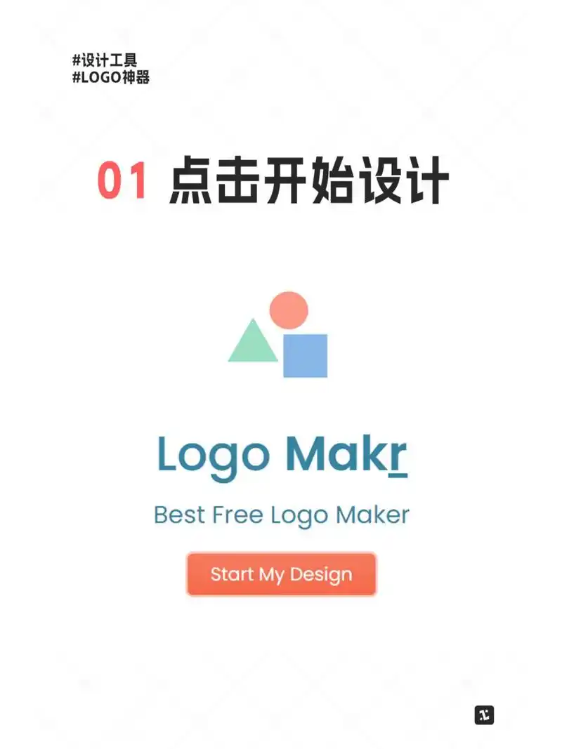 完全免费的logo生成神器,无需下载和注册,在线生成,上万款logo饶沣