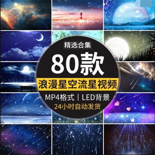 唯美蓝色星空流星雨梦幻浪漫婚礼晚会舞台led大屏幕背景视频素材 标准