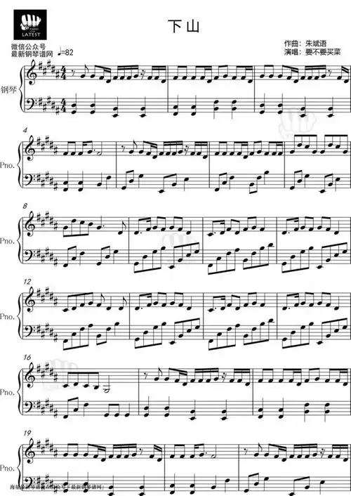 《下山》钢琴谱
