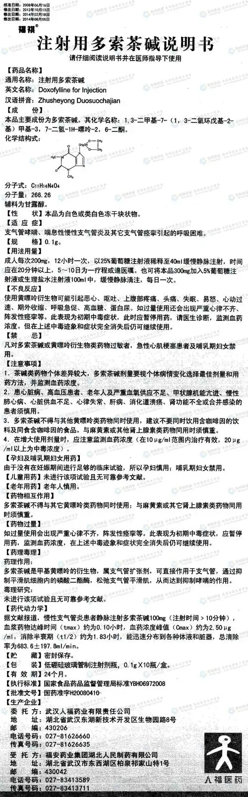 注射用多索茶碱--药品|价格|注射用无菌粉末|药品说明书|包装|处方药