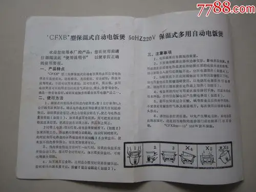广东湛江.龙兴家用电器厂.三角牌保温式自动电饭煲使用说明书