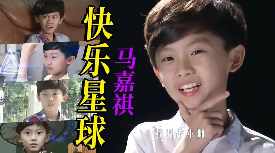 快乐星球5##马嘉祺快乐星球##马嘉祺的成年礼物