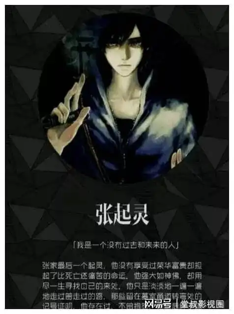 张起灵这个名字有什么特殊之处为什么张家历代族长都叫张起灵