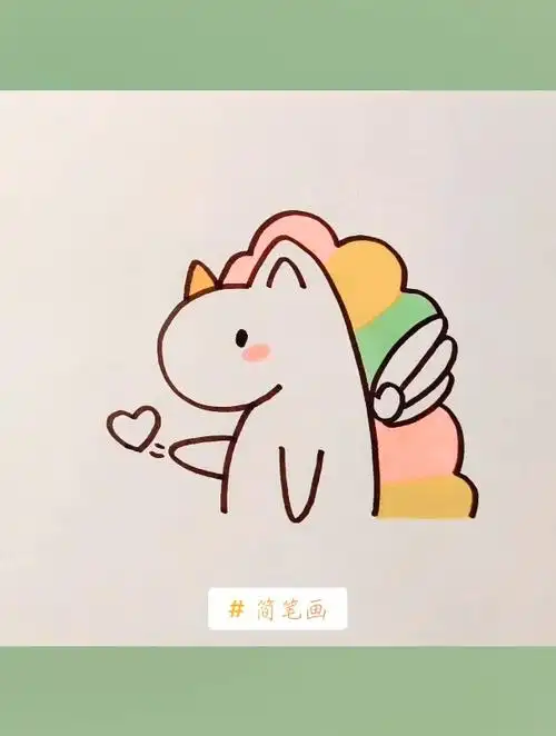 彩虹小马简笔画教程来了 简笔画 简笔画教程