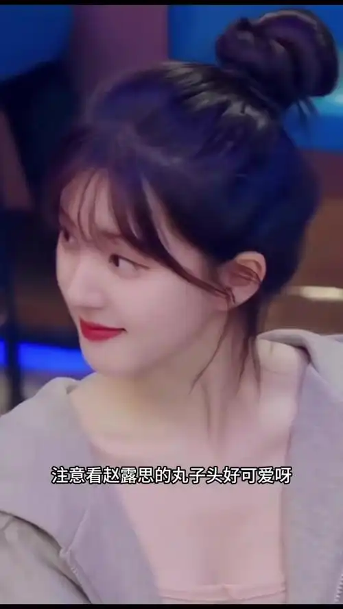 赵露思丸子头白色吊带好美啊