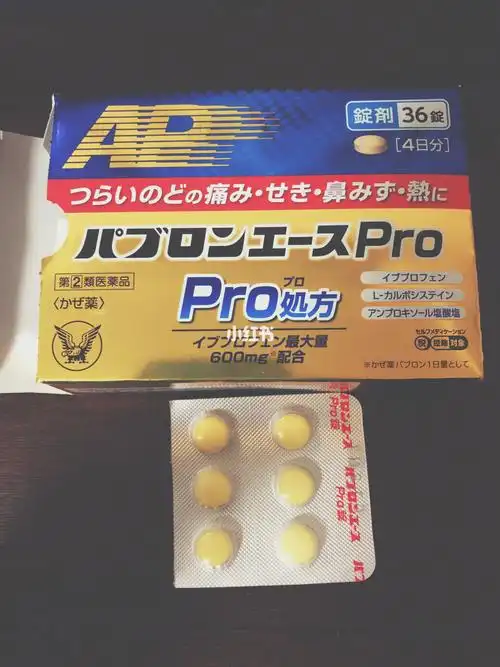 日本买的消炎药,效果还不错,mark