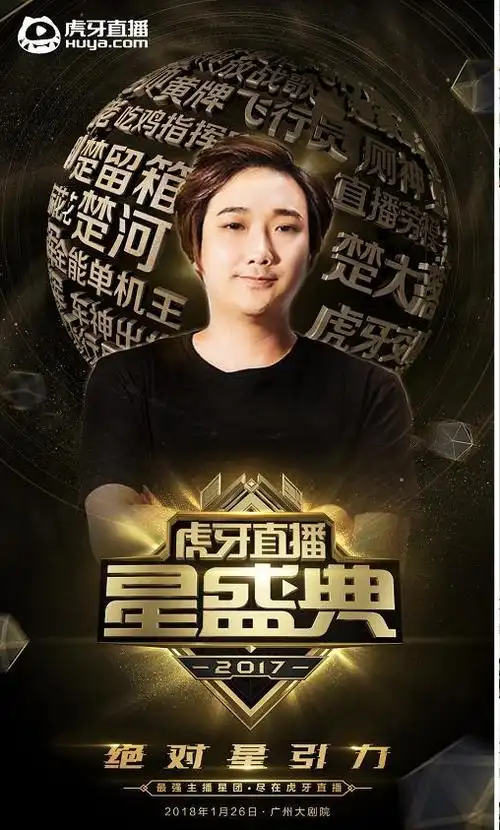 虎牙盛典楚河终揭神秘面纱miss调皮赐新外号楚盒