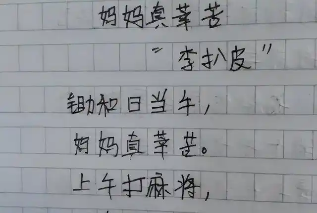 小学生创意改编古诗走红,爸妈表示很无奈,古人看了要"夸一句"