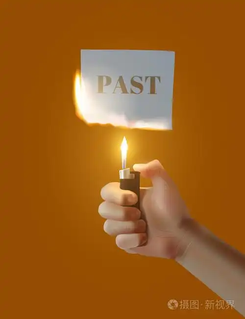 概念与过去告别