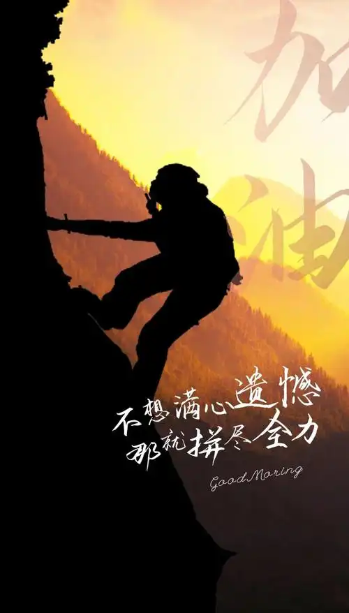 最赞语录说说 最好看图片带字正能量励志-早安心语