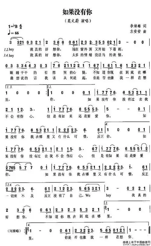 如果没有你简谱(李焯雄词 左安安曲)_通俗曲谱_中国曲谱网