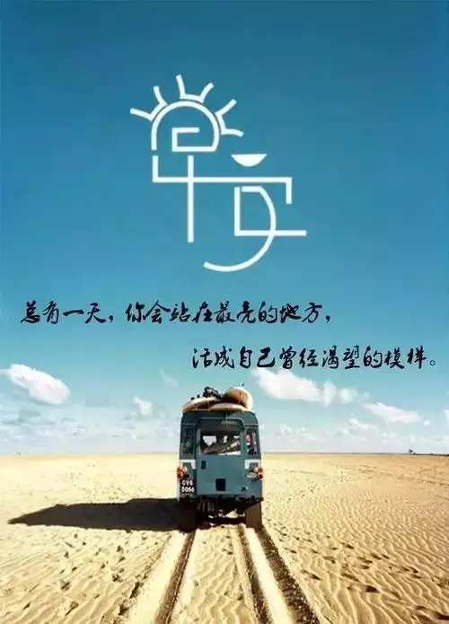 微信励志正能量句子朋友圈正能量文字图片