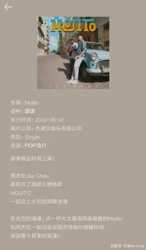 杰伦的《mojito》,爱了爱了