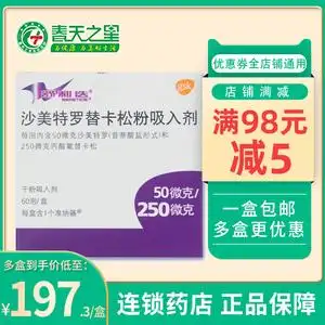 舒利迭 沙美特罗替卡松粉吸入剂 50ug:250ug*60泡/盒 哮喘用药 成人支