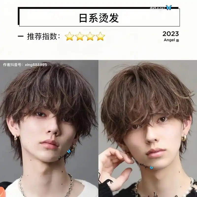 男生日系纹理烫发.