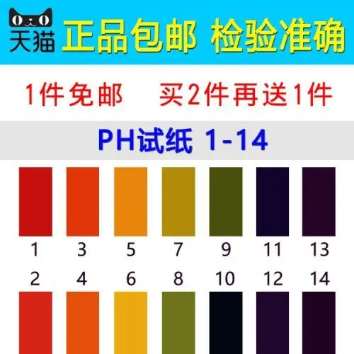 ph试纸酸碱度广泛测水质化妆品尿液羊水1-14ph值试纸