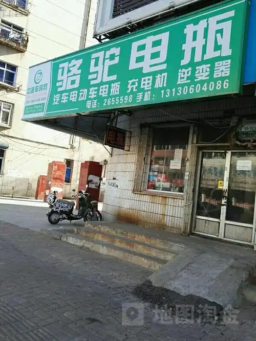 骆驼电瓶(延安路店)