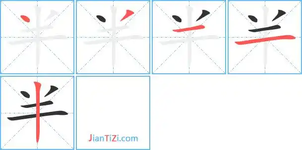 ban半同音字半组词(2个字)