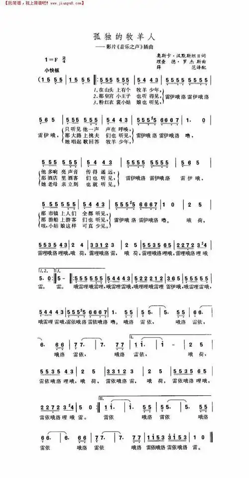 《孤独的牧羊人》简谱