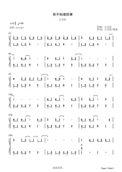 你不知道的事简谱初学者优美王力宏poc编配