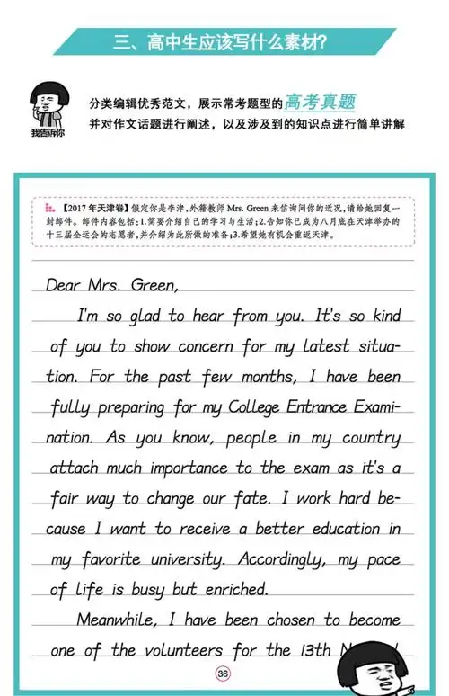 字帖衡中体练字高中衡水字体英语字帖 衡水体高考英语满分作文》【摘