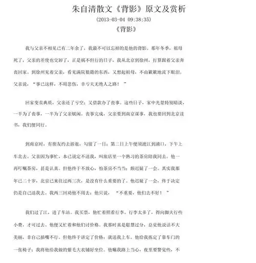朱自清散文背影原文及赏析