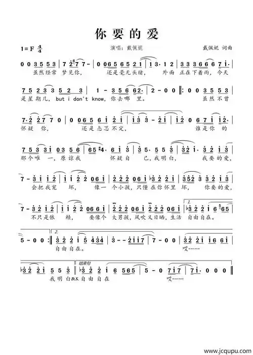 你要的爱简谱-曲谱 - 酷好简谱