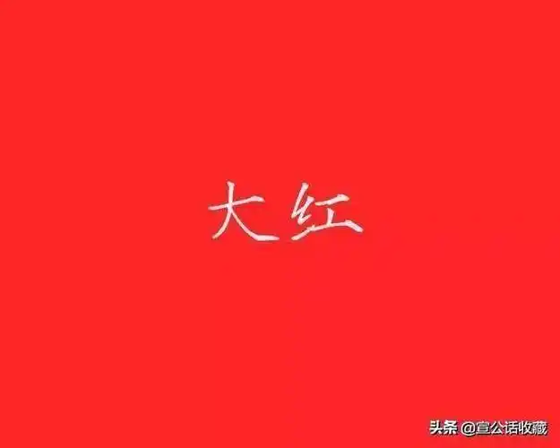 绯色是什么颜色绯红色代表什么含义
