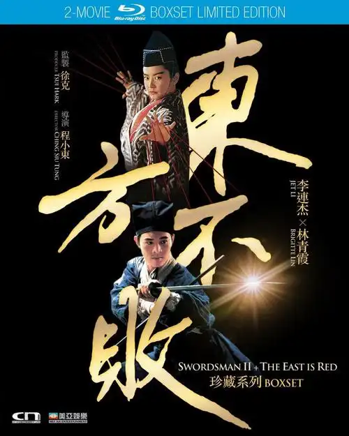 笑傲江湖2:东方不败 海报