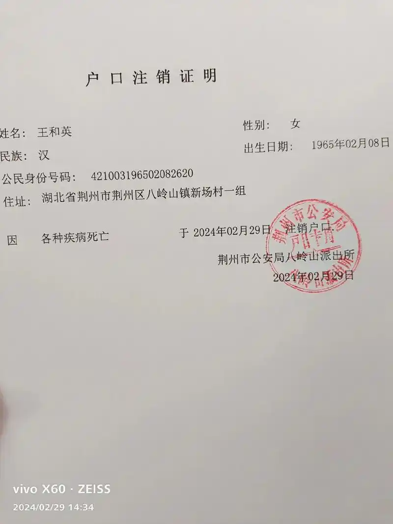 妈妈你走了马上八个月了,今天才鼓起勇气去给你销户