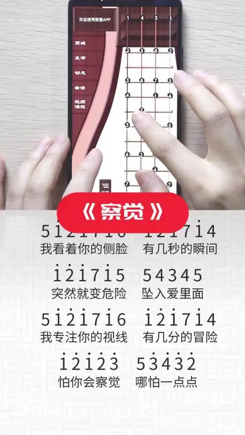 降b调简谱片段《察觉》琵琶行app弹奏,你们还知道最近什么曲子火吗?