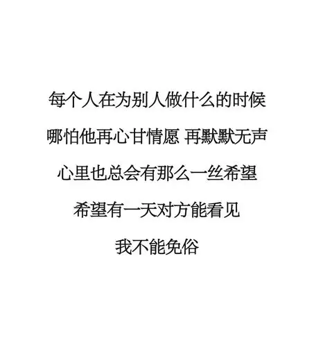 一厢情愿,愿赌服输