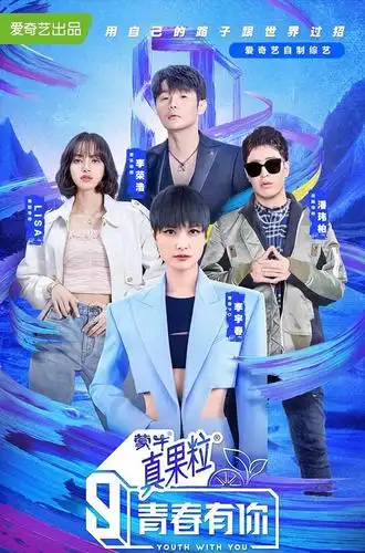 《青春有你3》首周播出数据创新高 训练生全开麦初舞台引热议