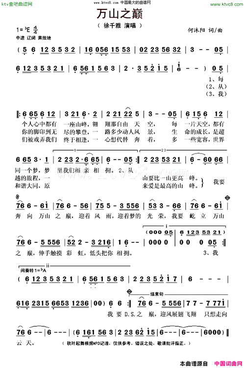 万山之巅简谱,演唱徐千雅,歌词_我爱歌谱网