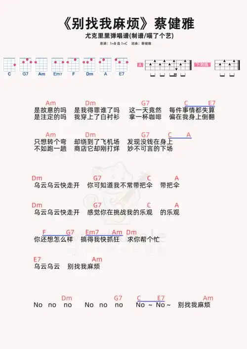 蔡健雅别找我麻烦尤克里里谱