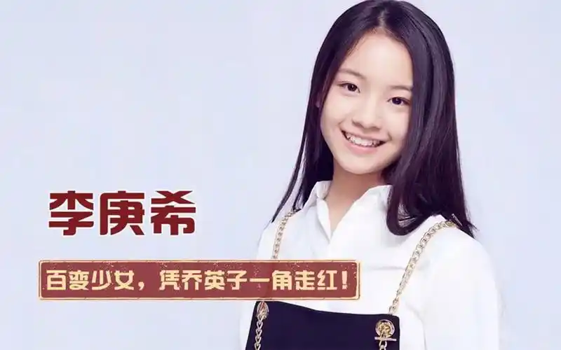 未来可期李庚希:因徐静蕾进入娱乐圈,和黄磊陶虹搭戏毫不怯场