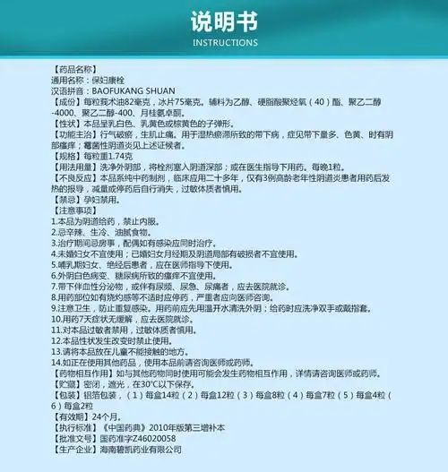 74g*14/盒价格,说明书,碧凯 保妇康栓副作用与作用-同仁堂官方商城