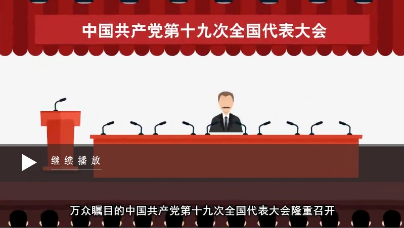 《今天我学习》第一集:如何理解党的十九大的鲜明主题