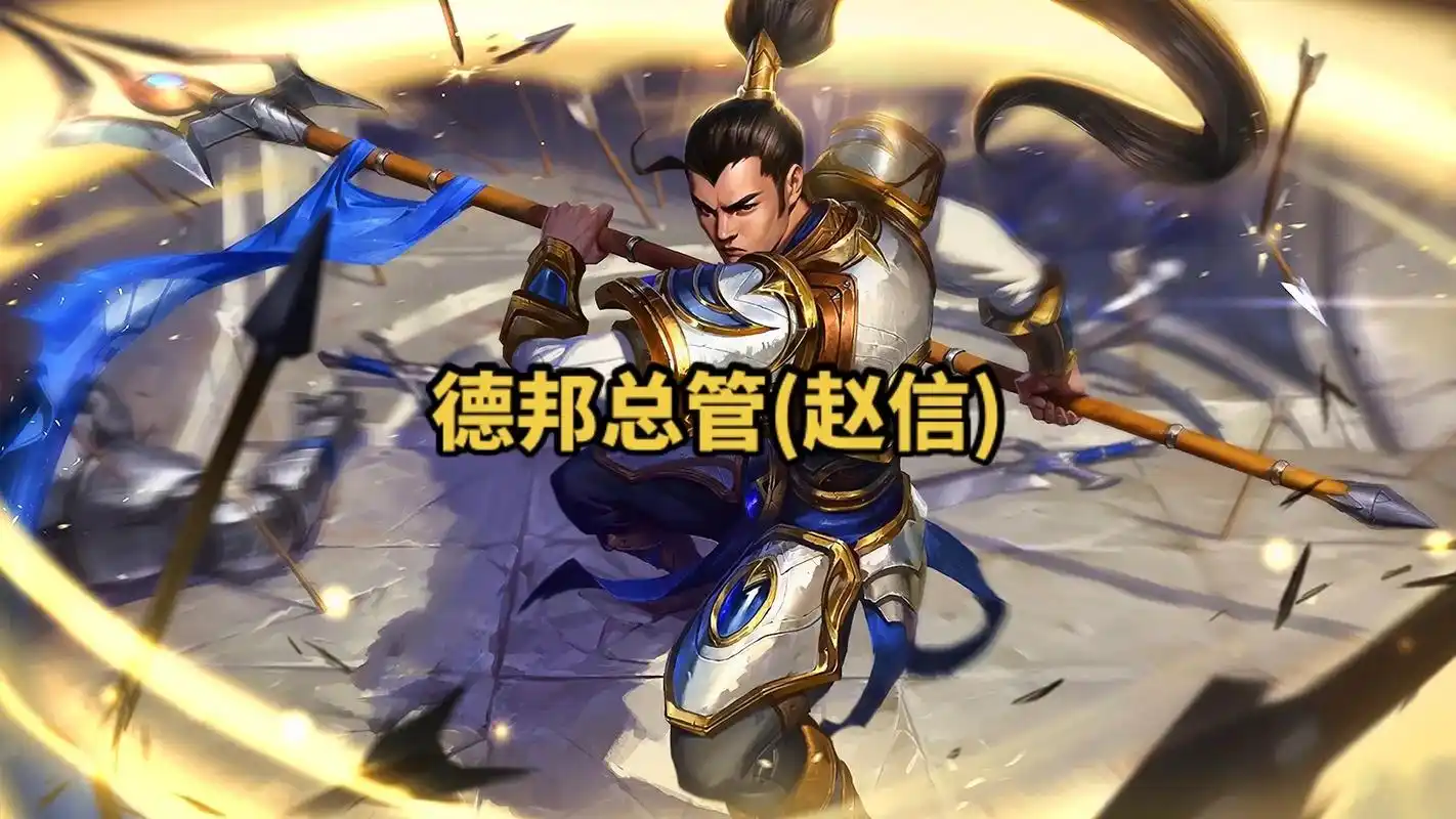 lol英雄联盟第四十七期 德邦总管(赵信) 4k原画壁纸 # - 抖音