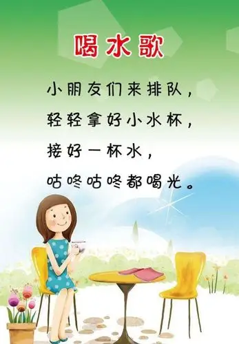 请看—— 通过儿歌培养幼儿喝水意识 手