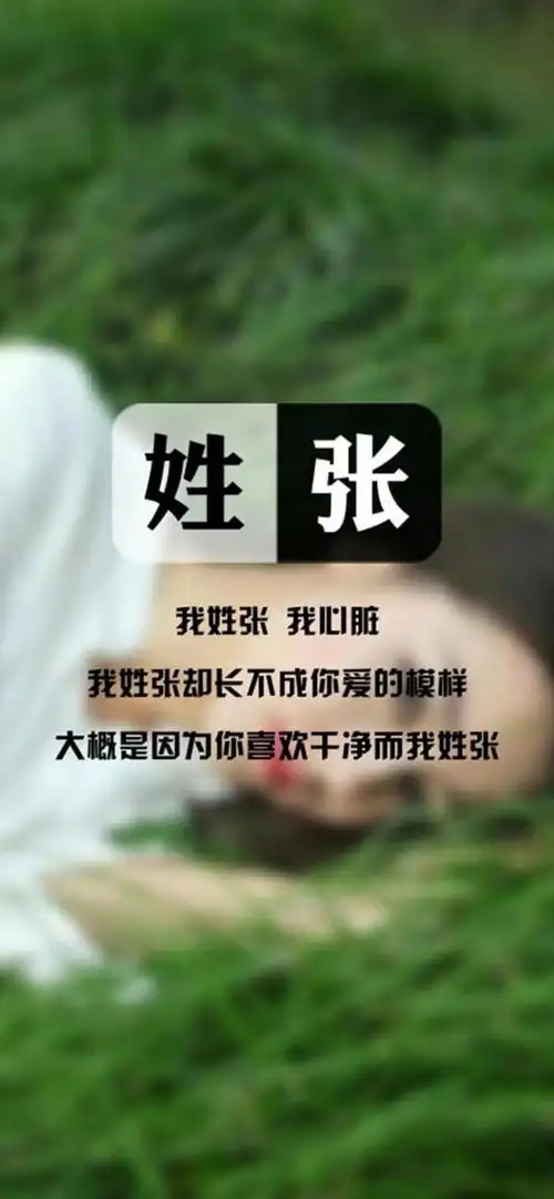 创意唯美姓氏锁屏,高清图片,手机锁屏桌面-壁纸族