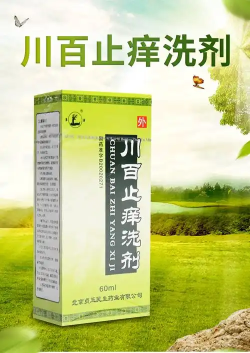 鹿康川百止痒洗剂60ml1瓶盒60元盒3盒装私密配送