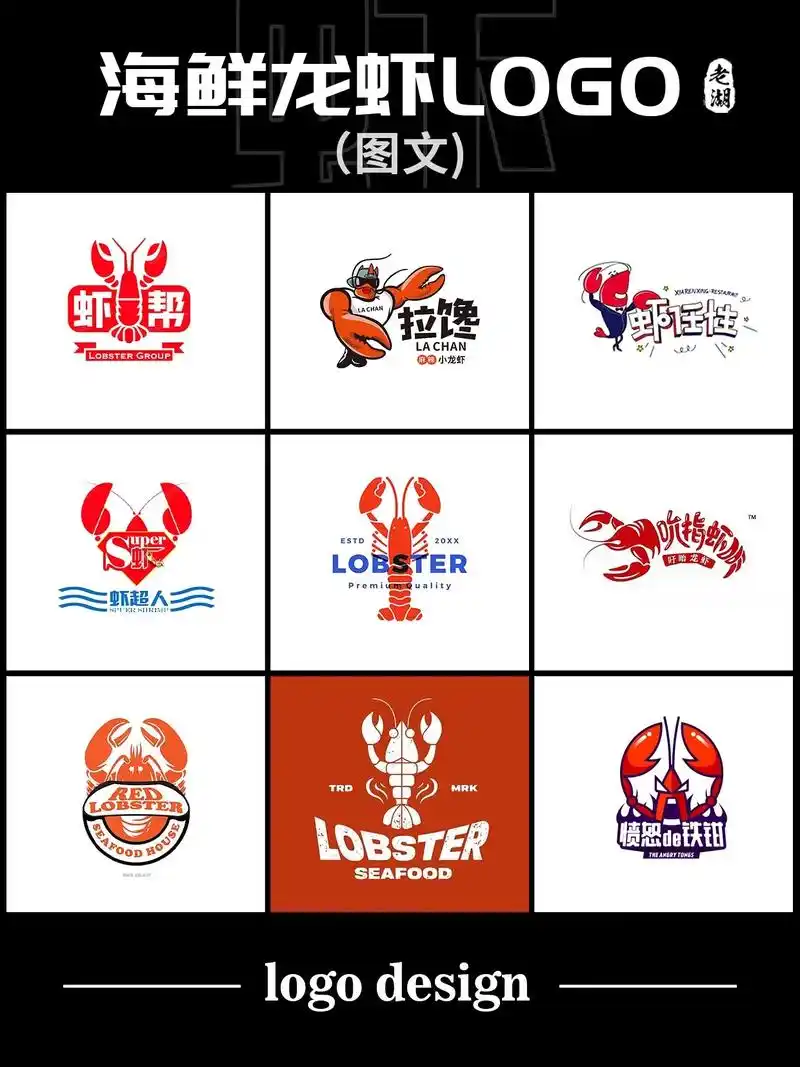 龙虾logo设计标志商标设计