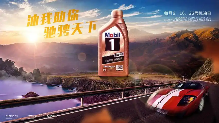 美孚机油合成|平面|宣传品|虓虖 - 原创作品 - 站酷 (zcool)