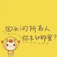 特殊意义头像 有意义带字头像_微信头像图片大全