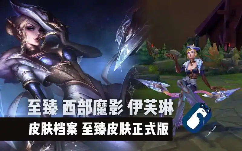 【英雄联盟】至臻 西部魔影 伊芙琳 神话皮肤 正式版展示 寡妇