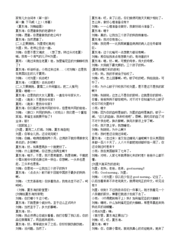 家有儿女台词本.doc
